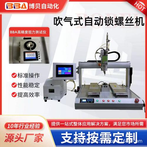 bba扭力检测全自动螺丝机触摸屏控制系统精准锁附产品工厂爆款